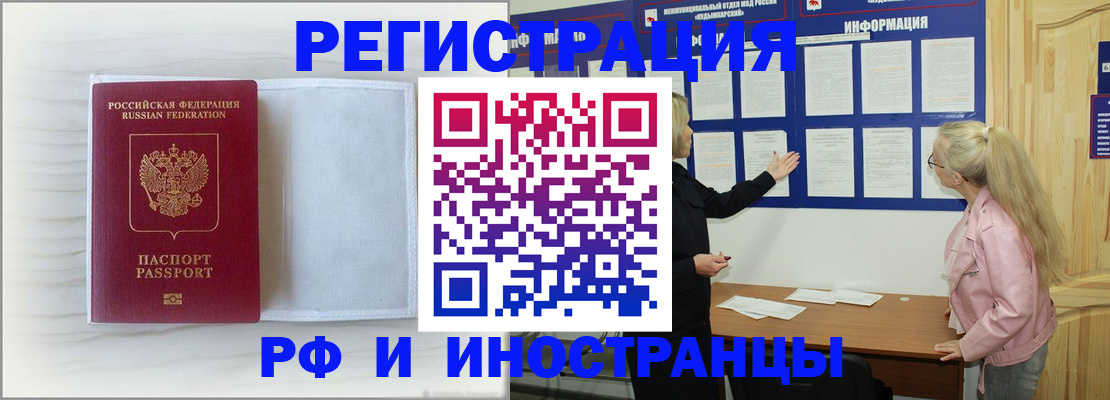 прописка иностранных граждан в Ак-Довураке