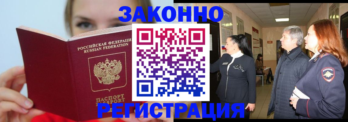 временная регистрация в квартире в Ак-Довураке