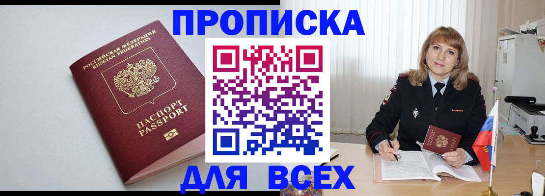 прописка в квартире в Ак-Довураке