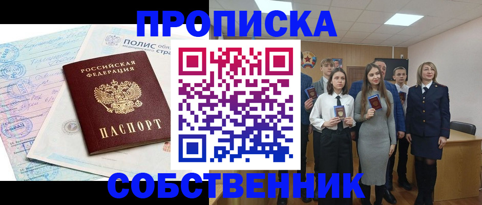 прописка законно в Ак-Довураке