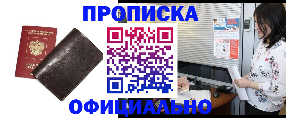 временная регистрация купить в Ак-Довураке