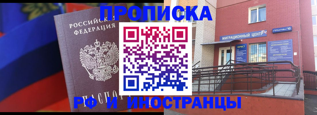 прописка законно в Ак-Довураке