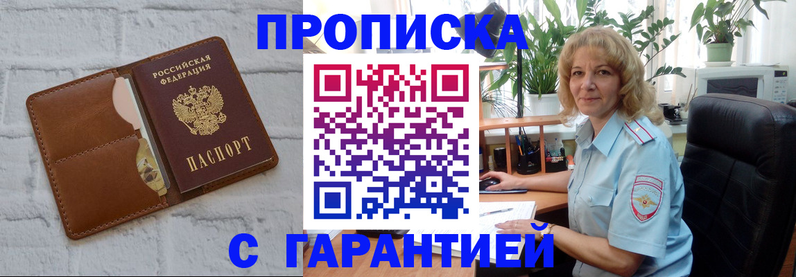 прописка поиск в Ак-Довураке