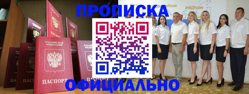 прописка паспорт в Ак-Довураке