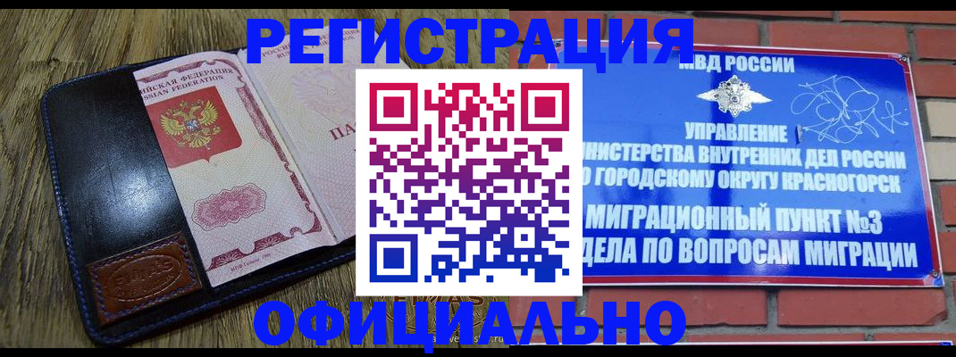 временная регистрация для школы в Ак-Довураке