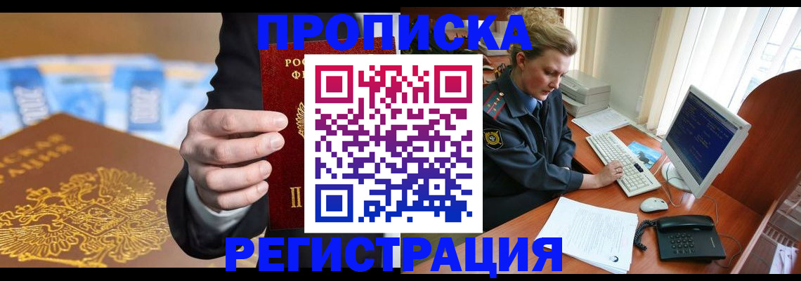 регистрация в Ак-Довураке